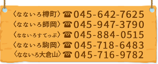 なないろってどんなところ？｜放課後等デイサービス・なないろ